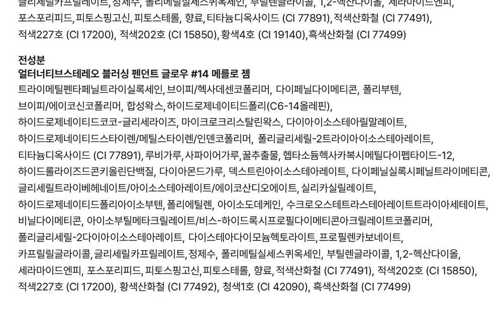 [뉴컬러출시] 얼터너티브스테레오 블러싱 펜던트 상세페이지 104